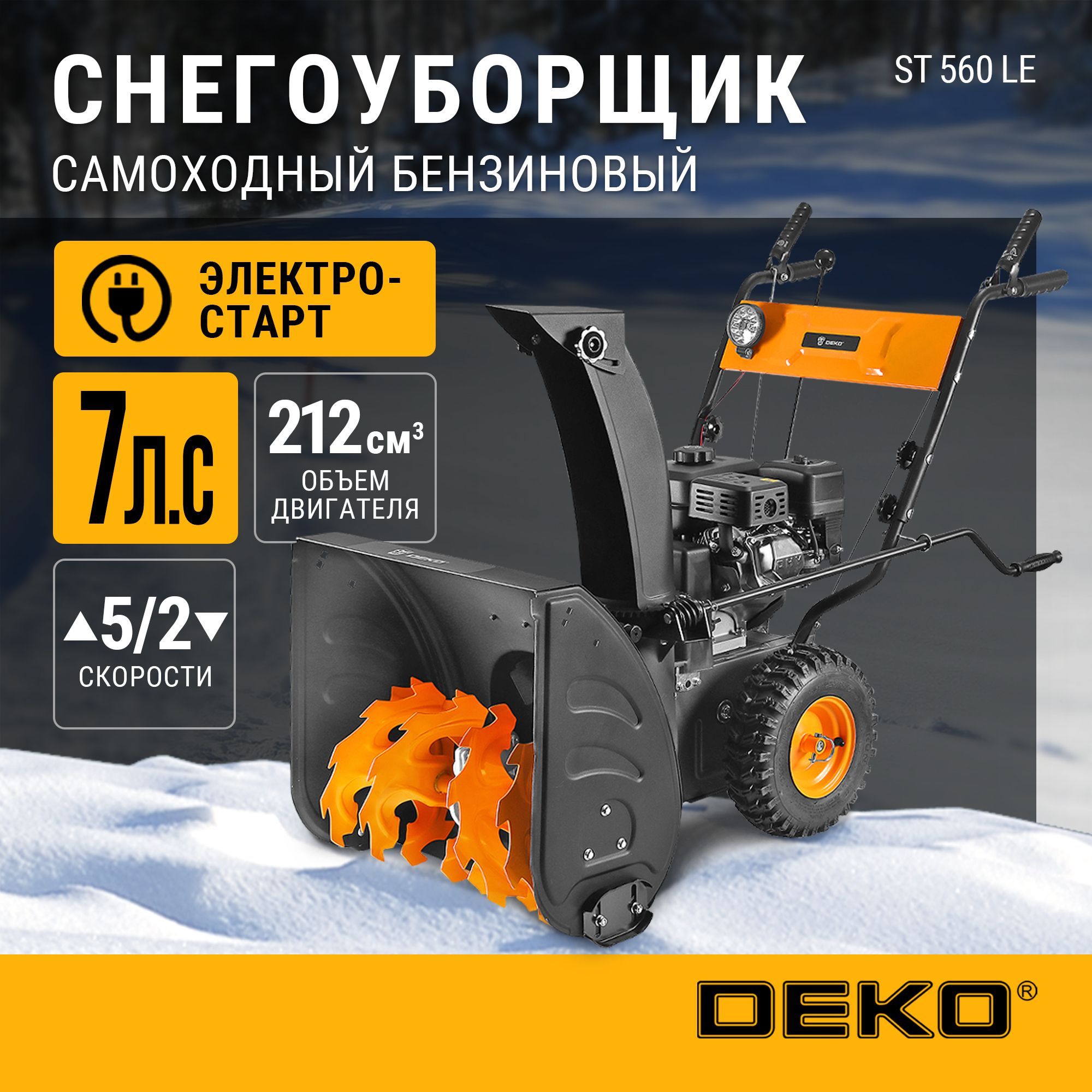 СнегоуборщикбензиновыйDEKOST560LE