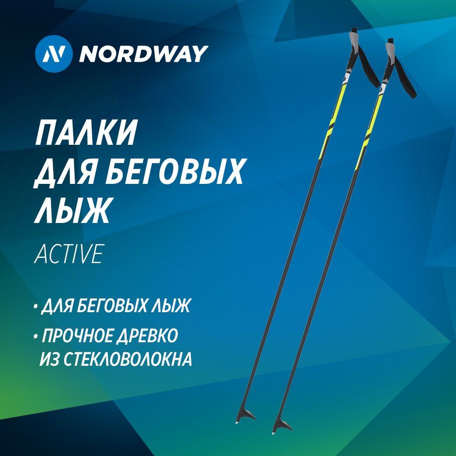 Палки для беговых лыж Nordway Active