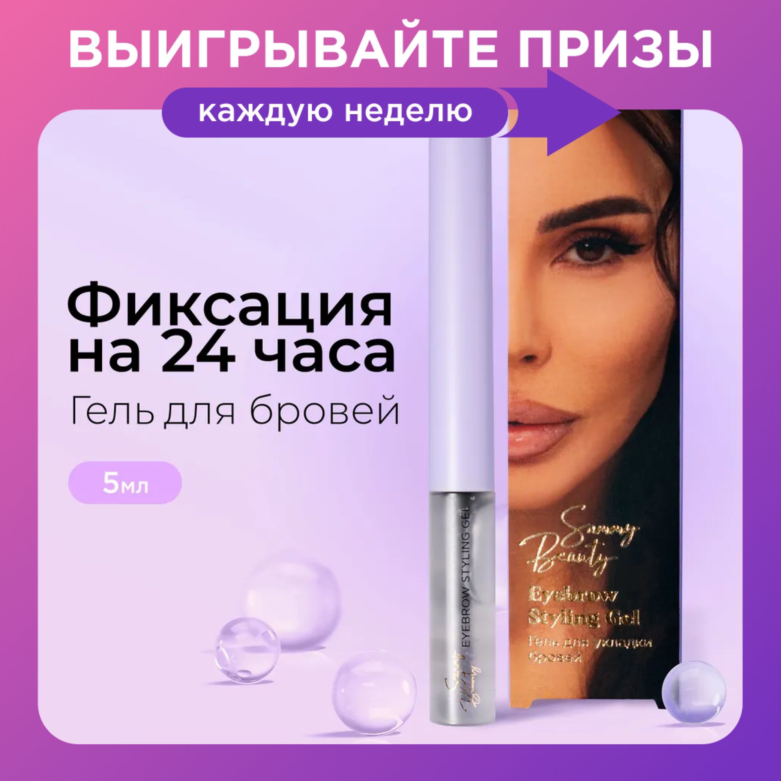 SAMMY BEAUTY Гель для бровей прозрачный. Средство для укладки и сильной фиксации с тонкой щеточкой, 5 мл