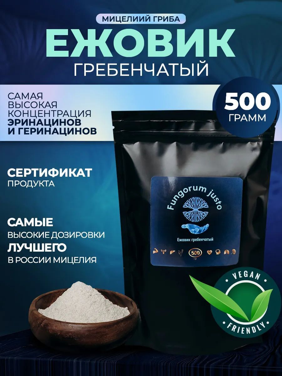 Fungorum justo Грибы сушеные Ежовик гребенчатый 500г. 1шт.