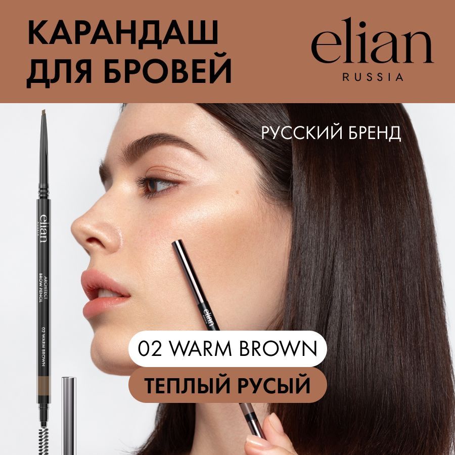 Карандаш для бровей Architect Brow Pencil 02 Warm Brown