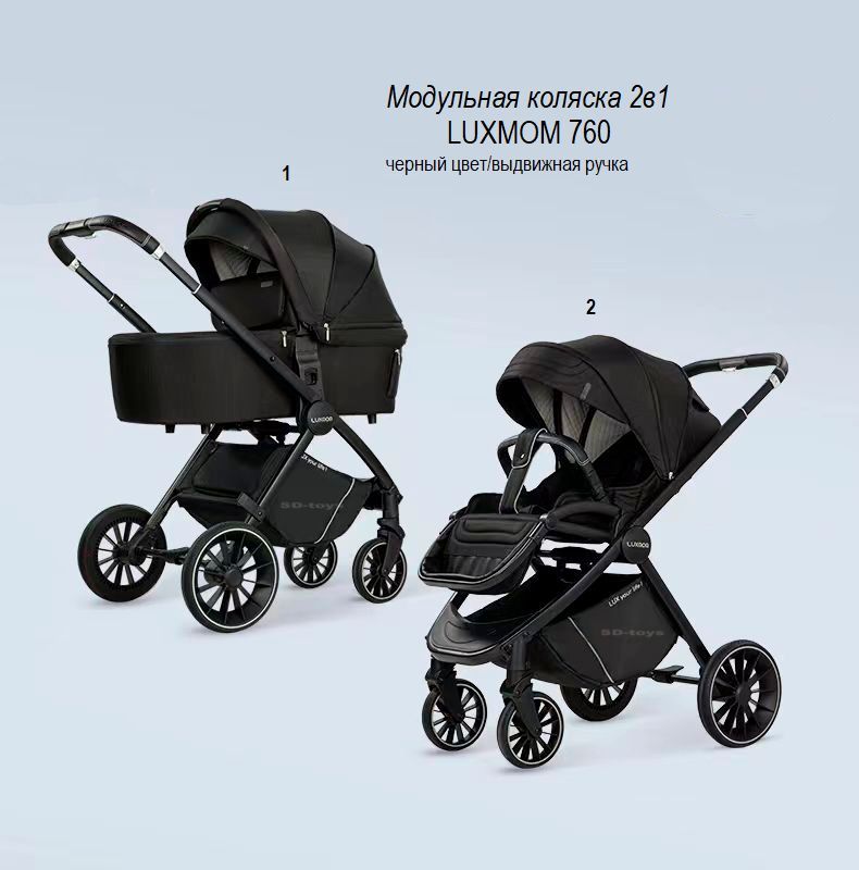 Коляска детская модульная 2в1 Luxmom 760 / выдвижная ручка/черный цвет