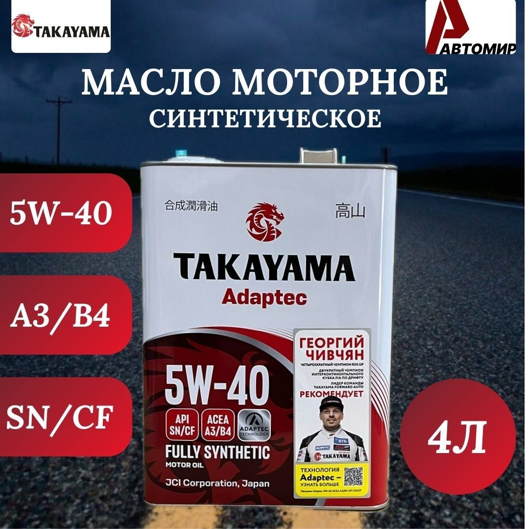 TAKAYAMA 5W-40 Масло моторное, Синтетическое, 4 л