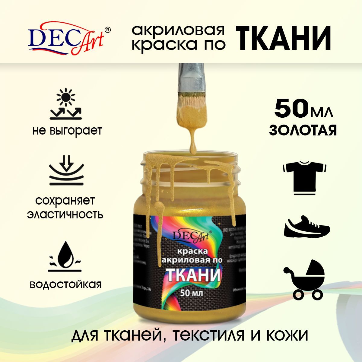 Краска акриловая по ткани DecArt Золотая 50 мл, Экспоприбор