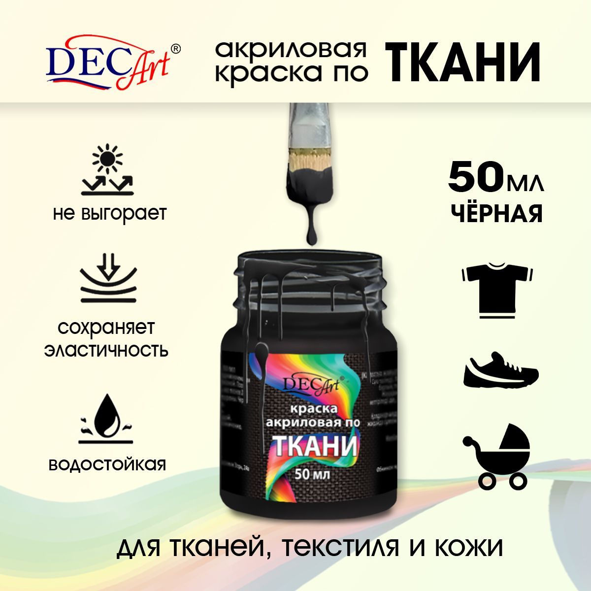 Краска акриловая по ткани DecArt Черная 50 мл, Экспоприбор