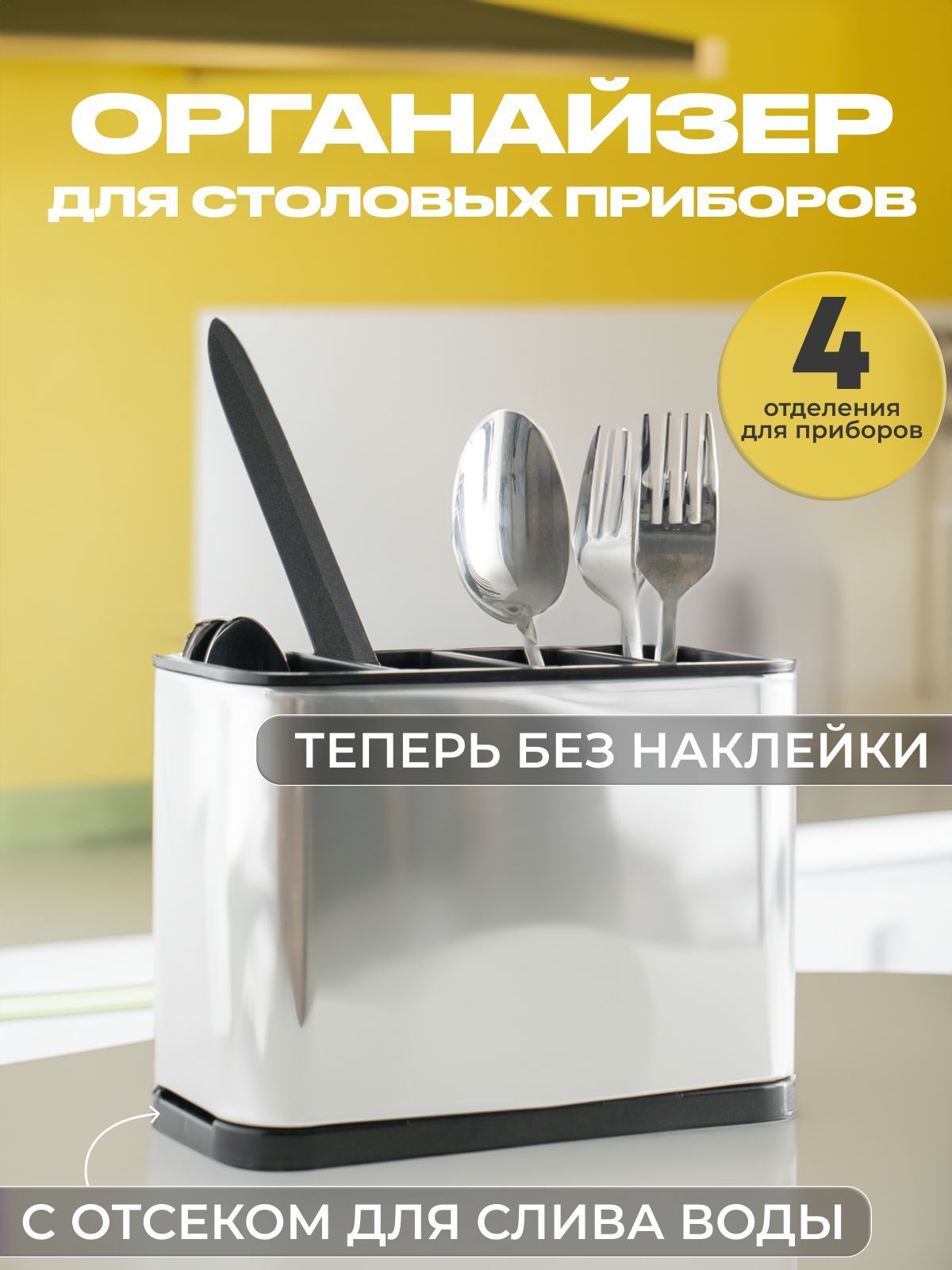 Stainless Steel Подставка для столовых приборов , 18 см х 8.5 см х 14 см, 1 шт