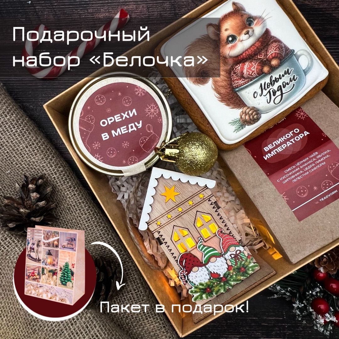 Подарочный...