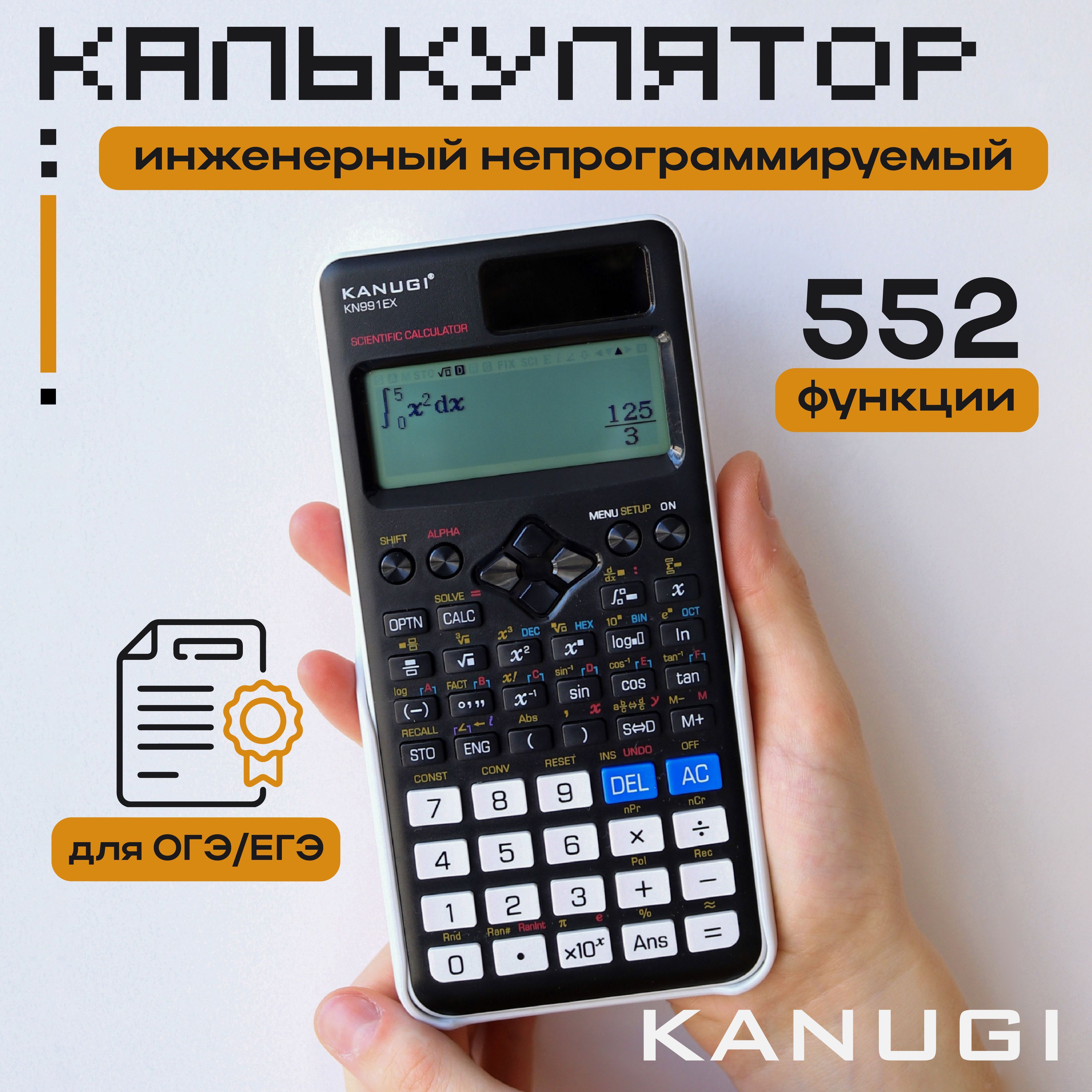 Калькулятор инженерный непрограммируемый KN 991EX 552 функции