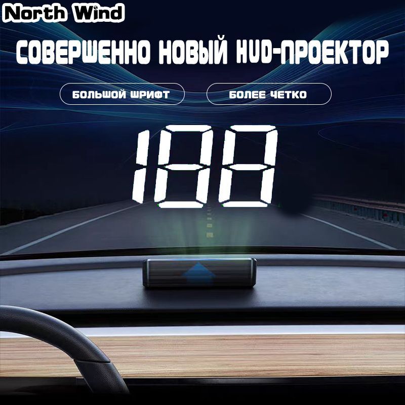 Проекция скорости на лобовом стекле автомобиля, GPS USB, белый шрифт проекции