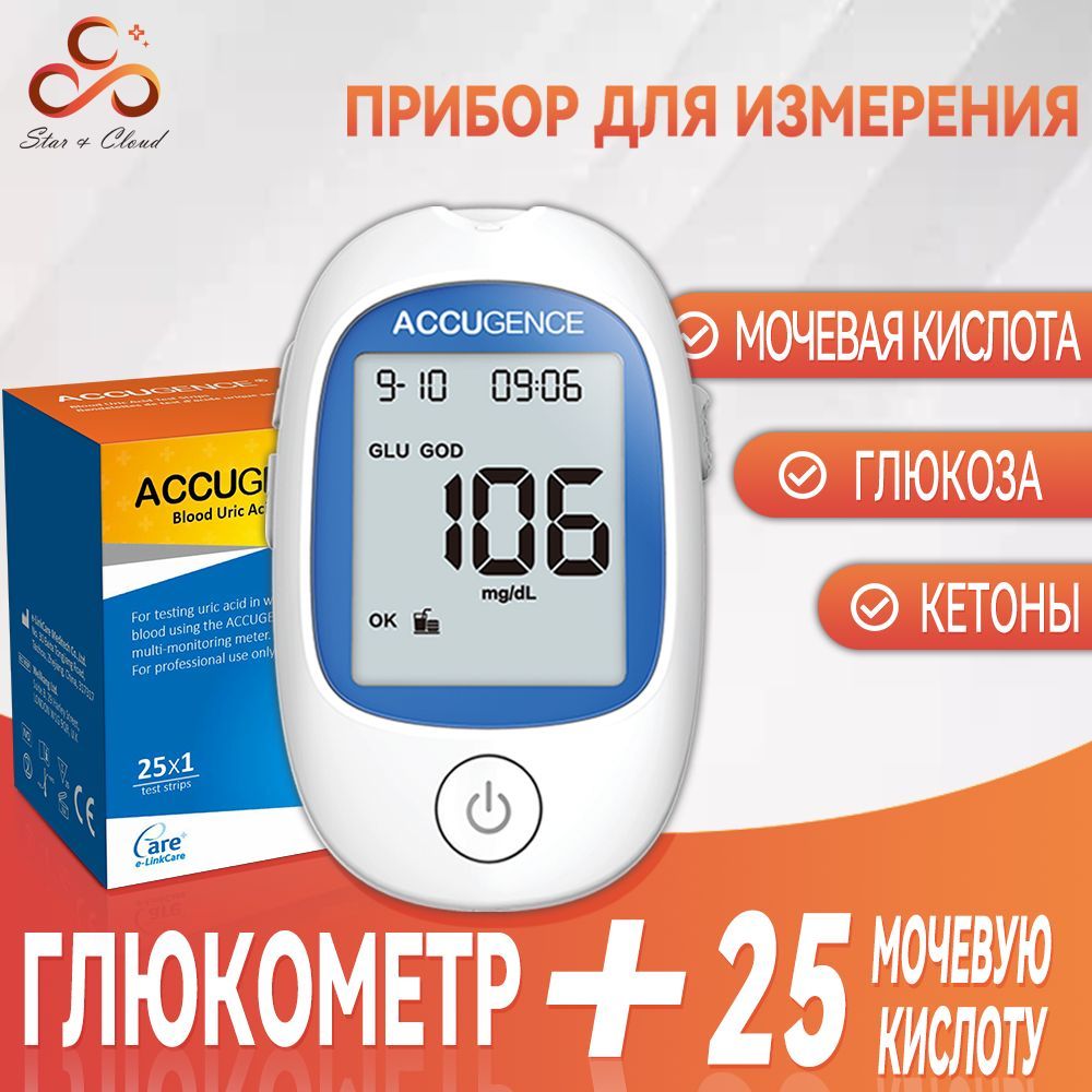 Глюкометр (кетометр)3в1 AccuGence(PM910)+25 Тест-полоски на мочевую кислоту+10 ланцетов