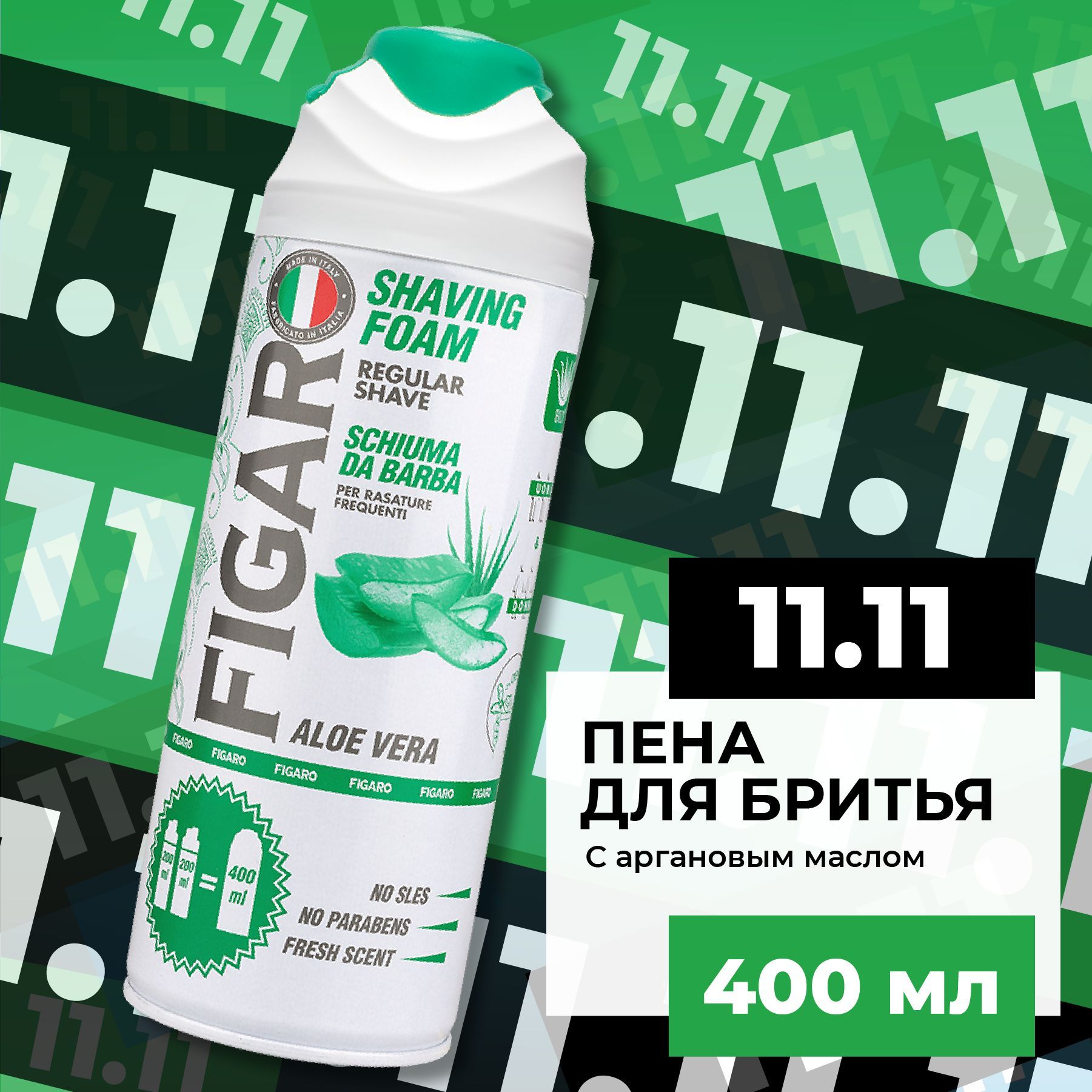 FIGARO Пена для бритья ALOE VERA 400 мл