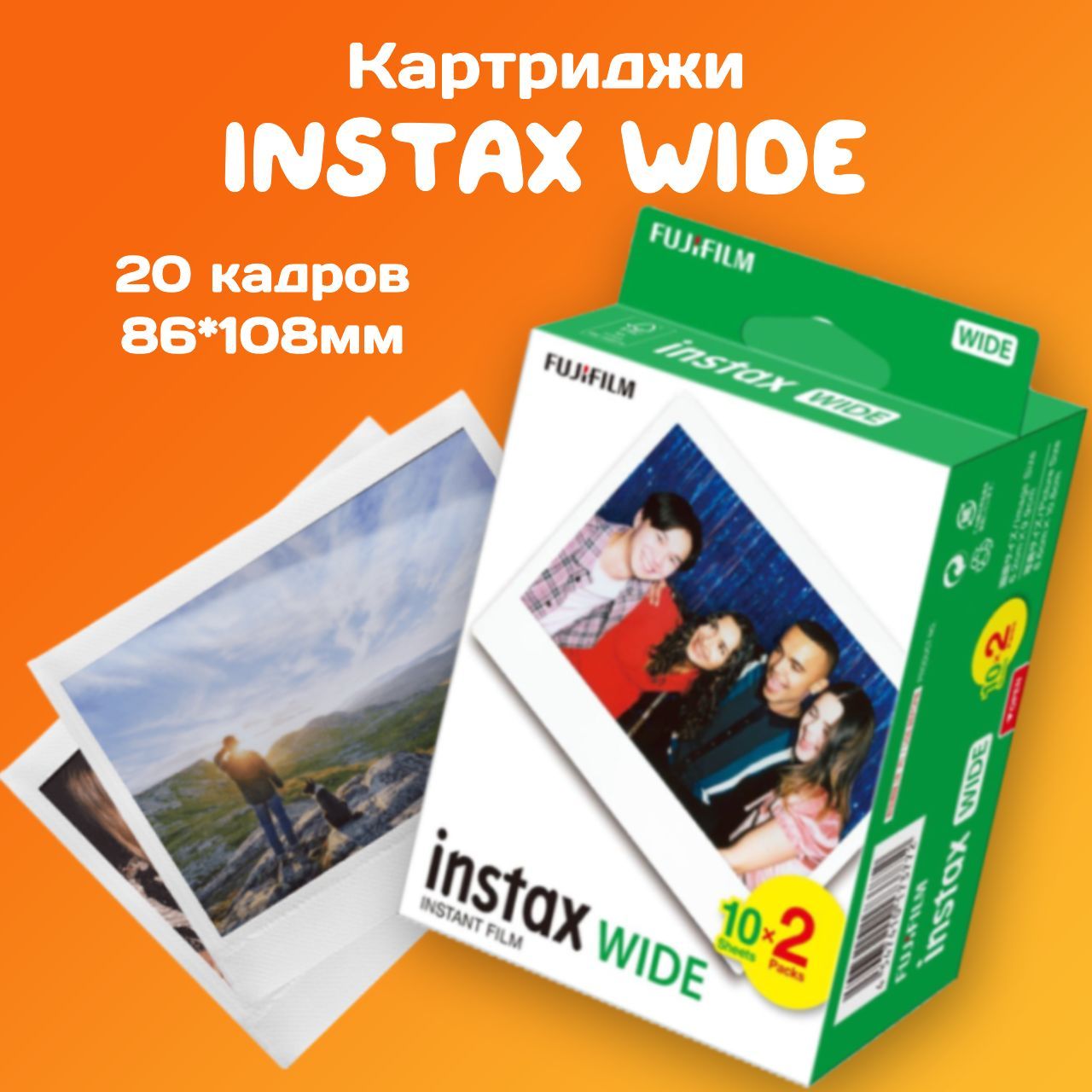 Картриджи Instax Wide / Фотопленка Instax Wide 2х10 (20 снимков)