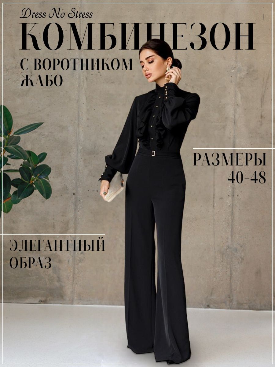 Комбинезон...