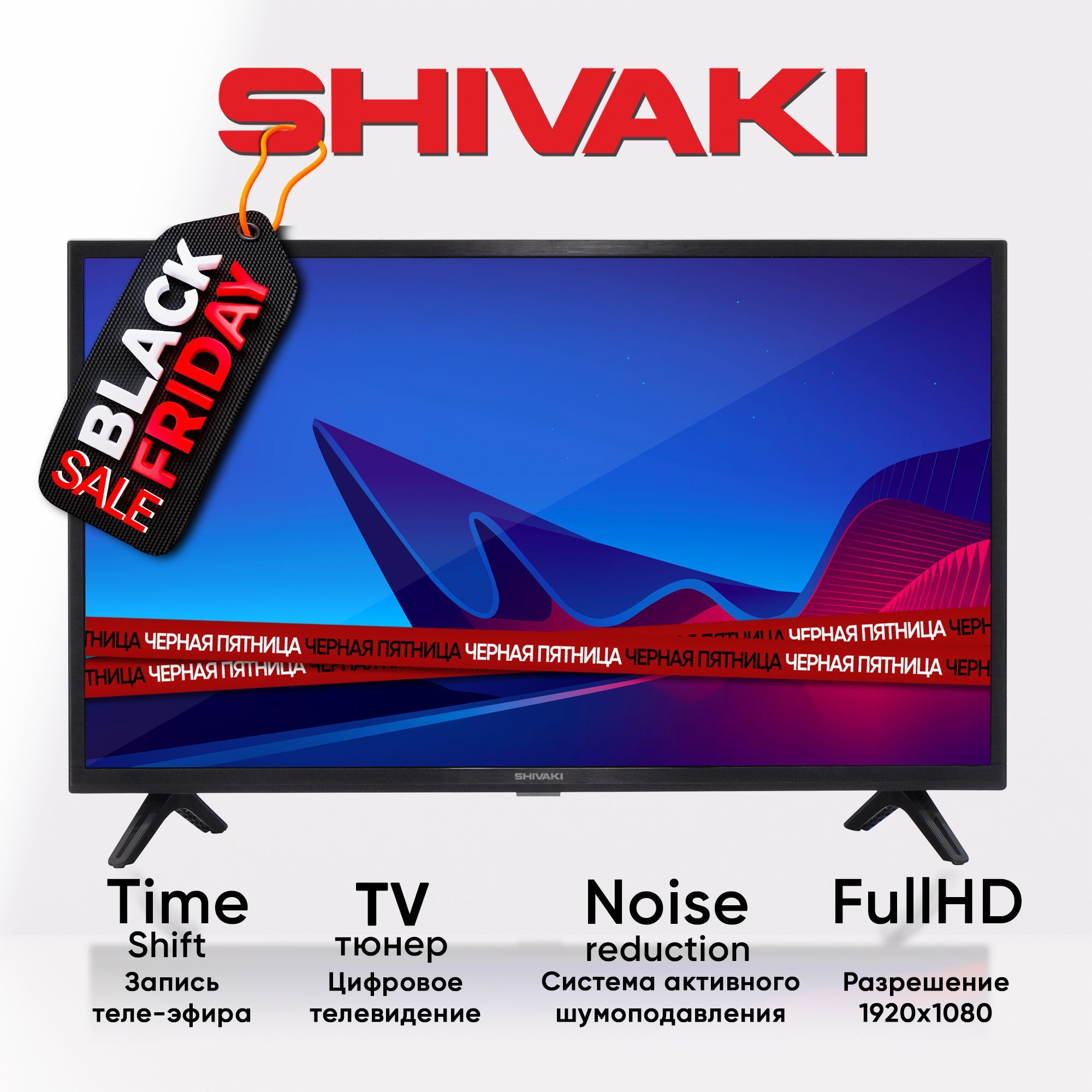 SHIVAKI Телевизор S43KF5000  43" Full HD, черный