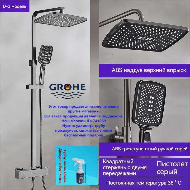 GROHEДушевойкомплектPremiumGrohe588серыйметаллик