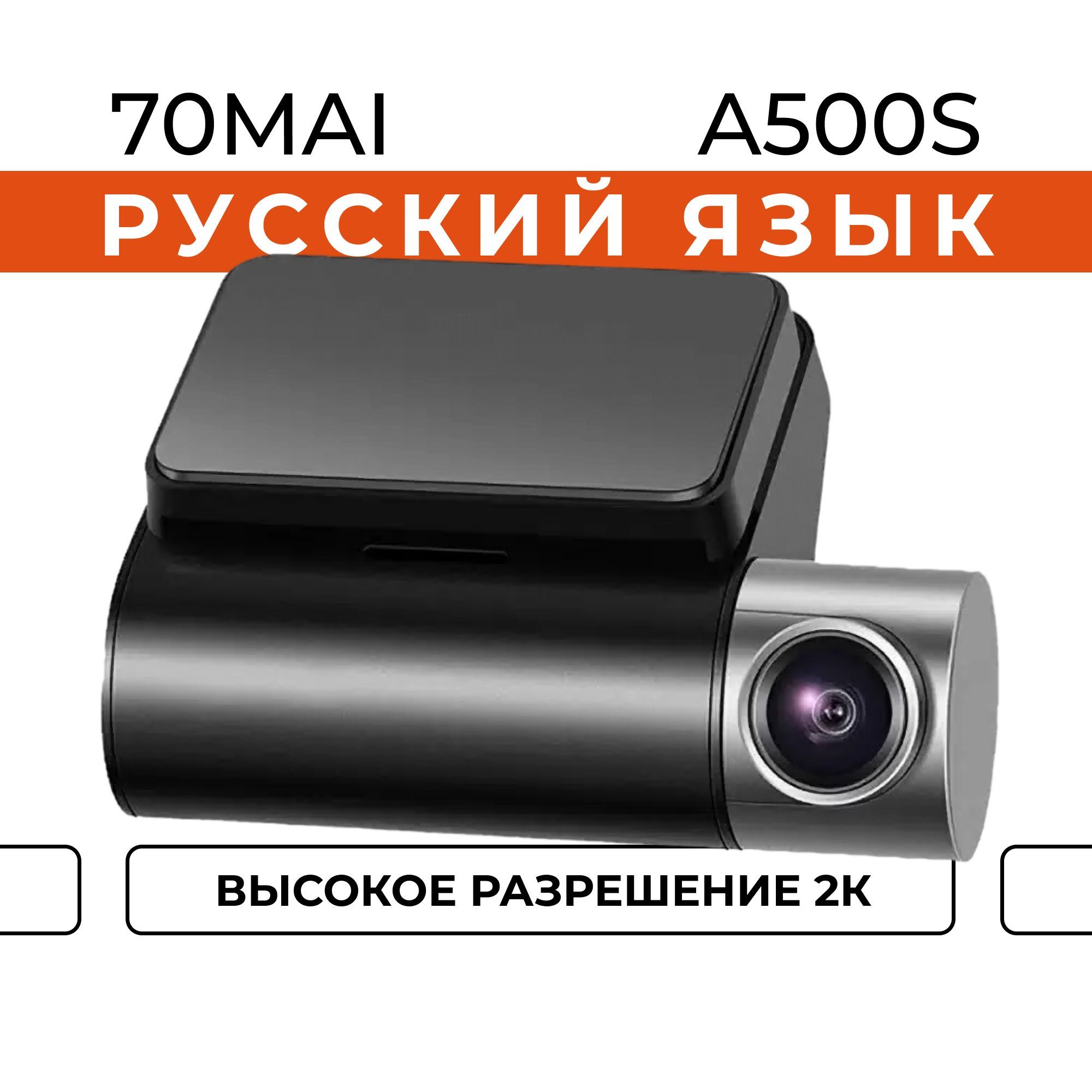 Видеорегистратор 70mai Dash Cam Pro Plus A500S с поддержкой русского языка