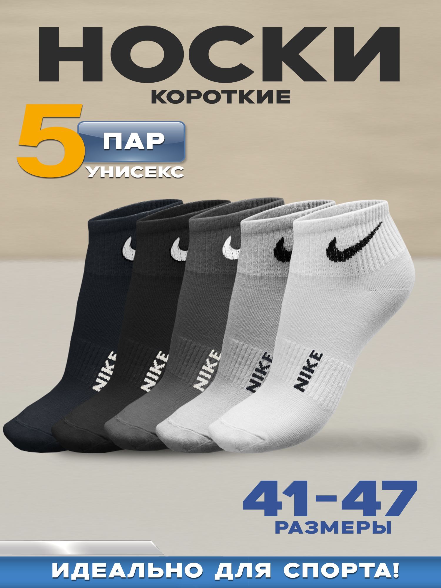 Носки спортивные Nike, 5 пар