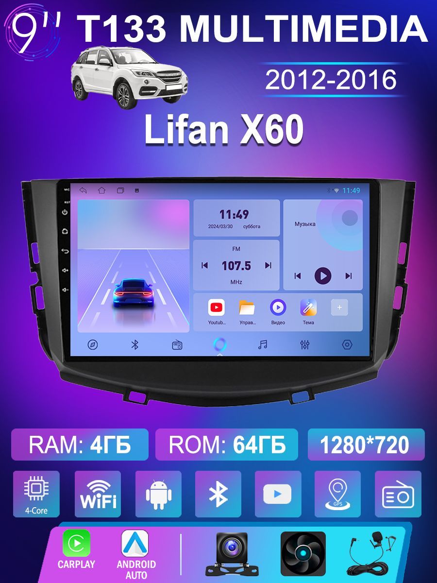 Штатная магнитола T133 для липан х 60/Lifan X60 2012-2016 (4 ядер, 4/64 ГБ, wifi, Gps, carplay и android auto)