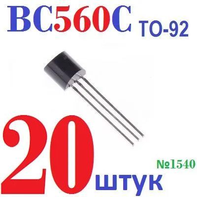 20штТранзисторBC560C(корпусTO-92)заводскоекачество,тест-100%(Ver8.4)