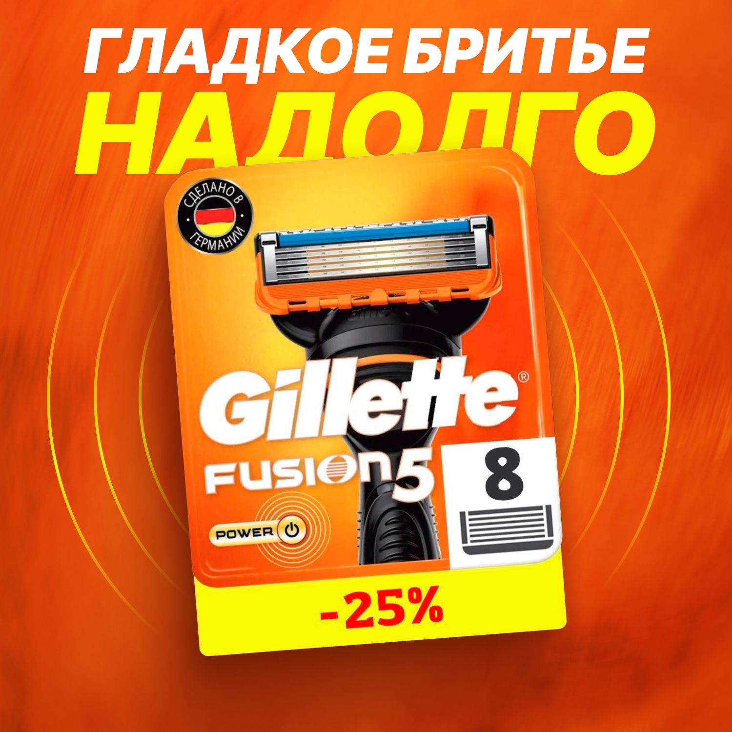 СменныекассетыGilletteFusionPowerс5лезвиямидлябритья,8шт/ЛезвиядлябритвыДжилетмужские