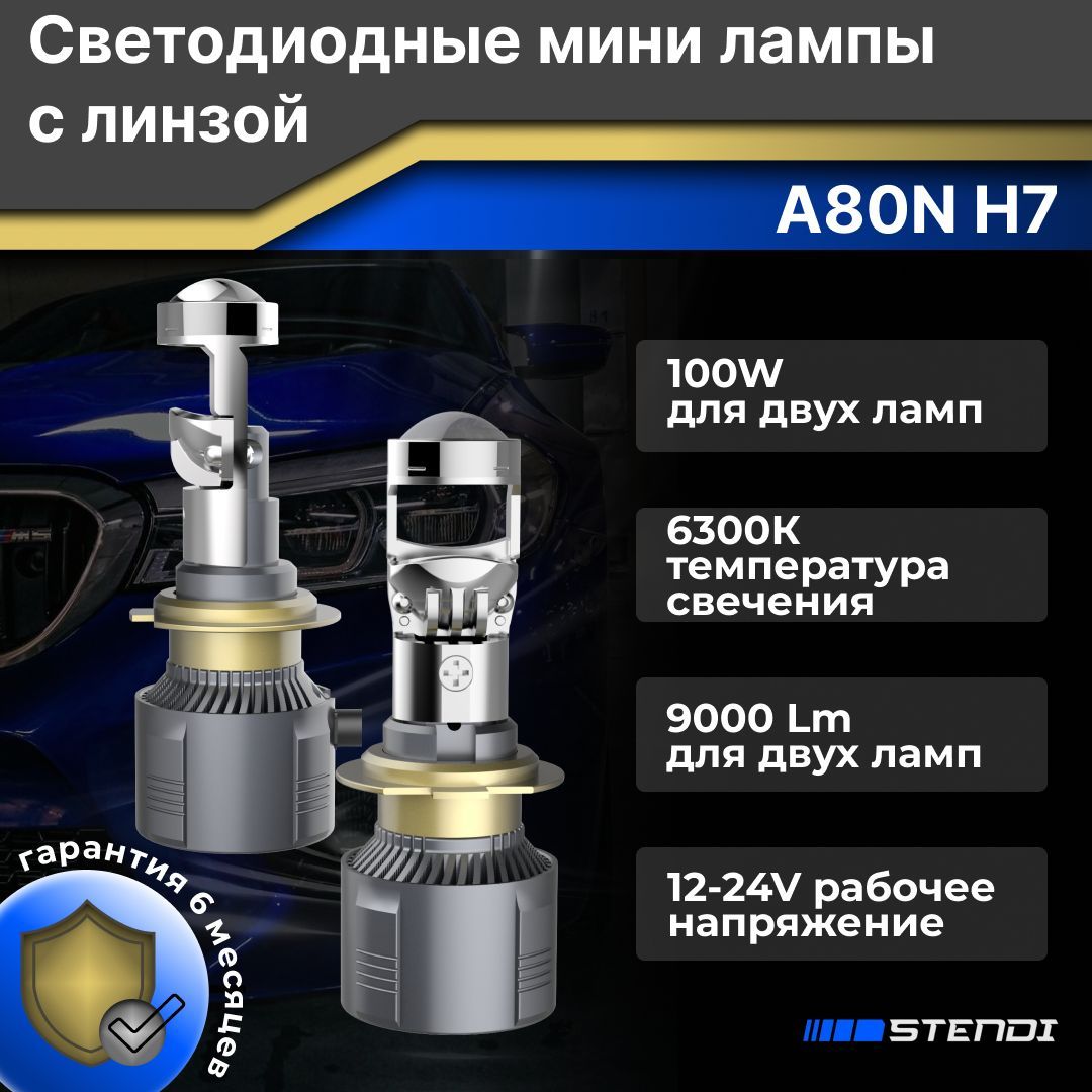 Светодиодные лед лампы H7, мини линзы H7 A80, Led лампы H7 6300K