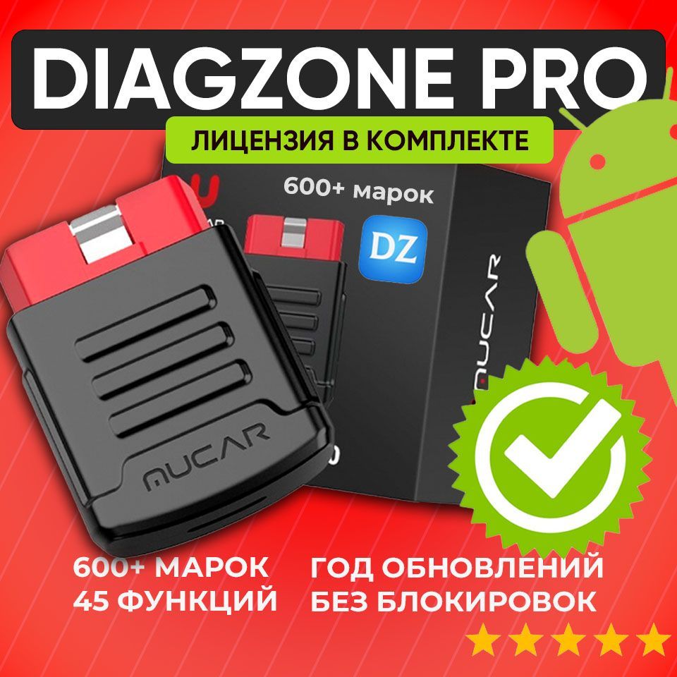 x431 сканер MUCAR DIAGZONE bt200 OBD2 мультимарочный аналог Лаунч