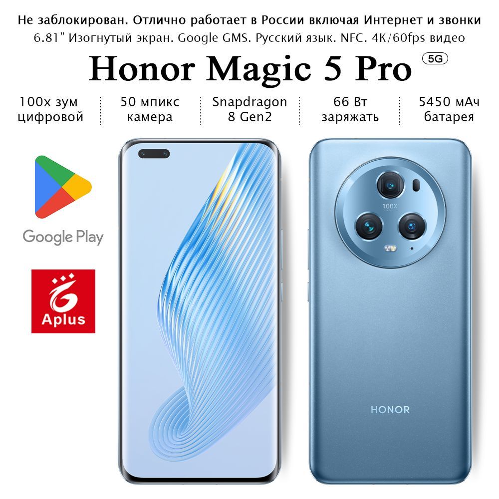 HonorСмартфонMagic5Pro;16/512ГБ,голубой