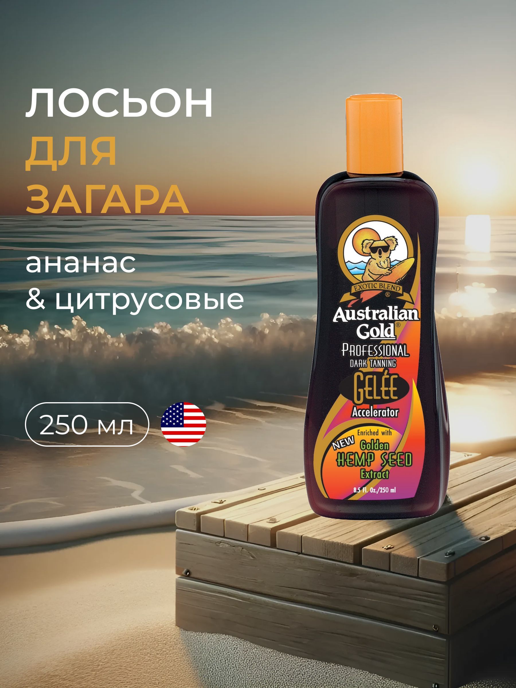 Лосьон для загара Accelerator Gelee