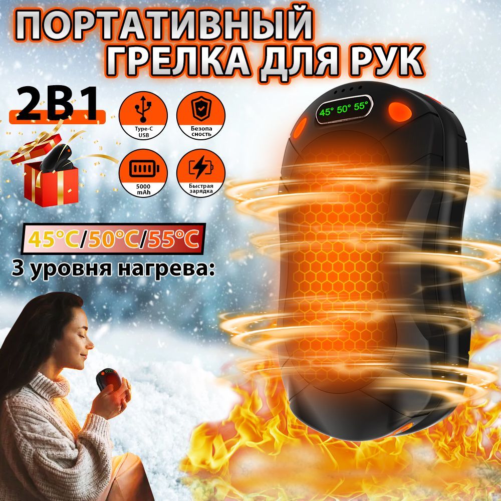 Грелка для рук...