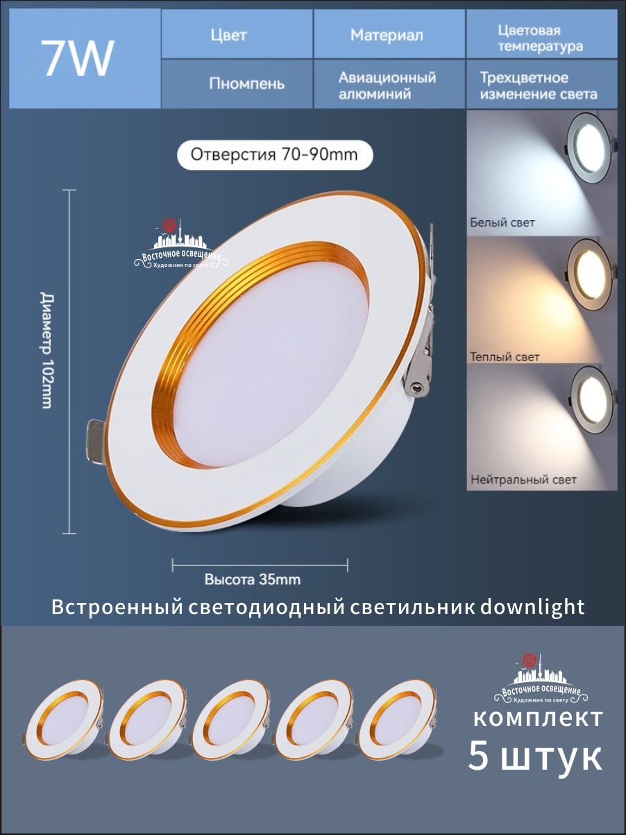 Восточное освещение Встраиваемый светильник, 7 Вт