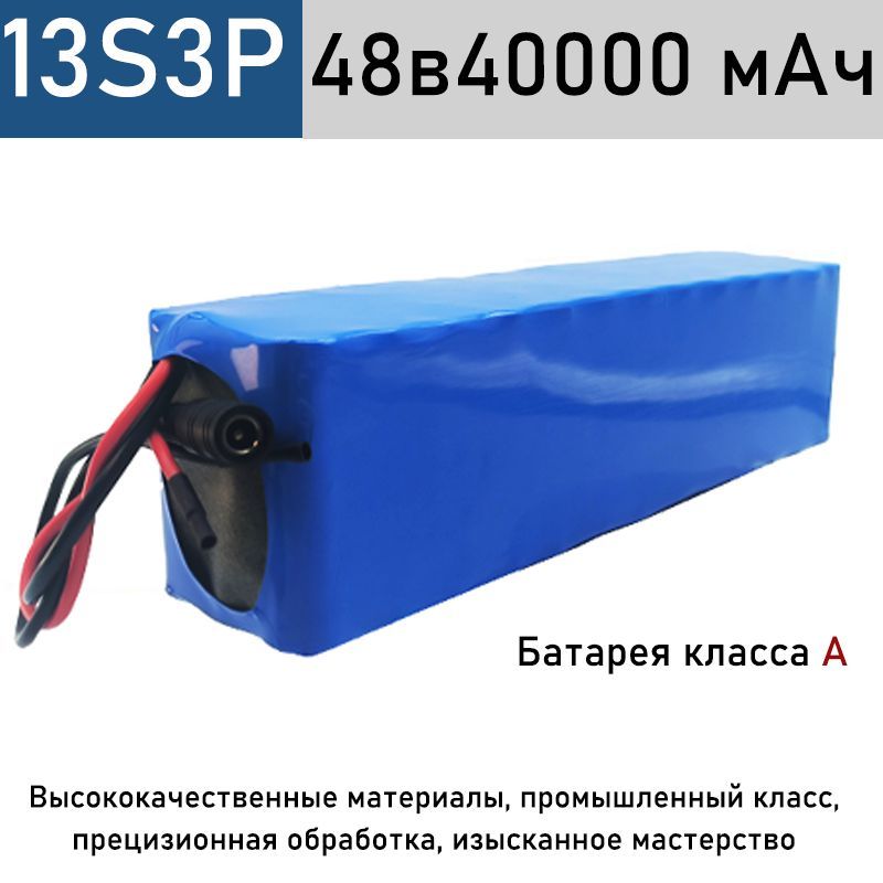 Высококачественная электрическая велосипедная батарея 48v40000mAh совершенно новая оригинальная