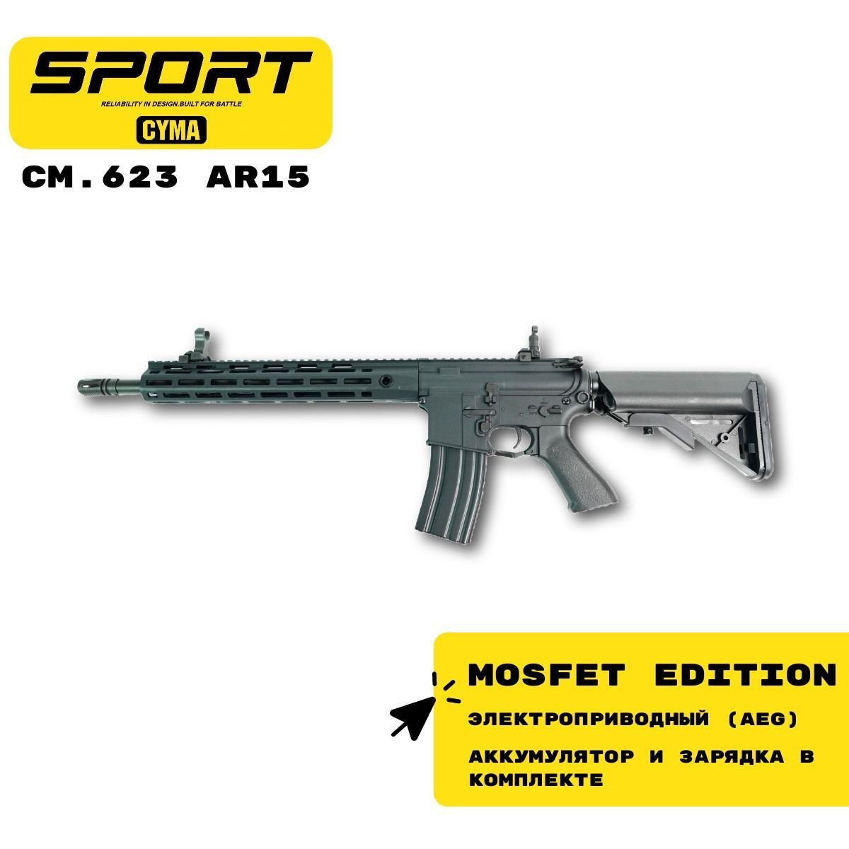 Автомат Cyma AR15 Mosfet(cm.623) Cyma