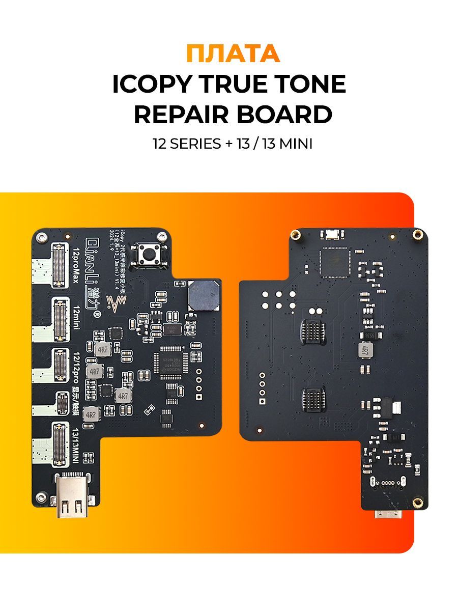 ПлатаiCopyTrueToneRepairBoardдлятестера-программатораiPhone12,12pro,12promax,13,13mini