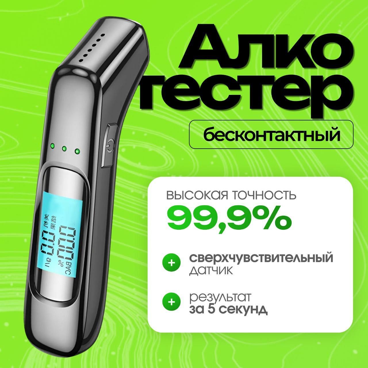 Алкотестер / Алкотестер профессиональный цифровой