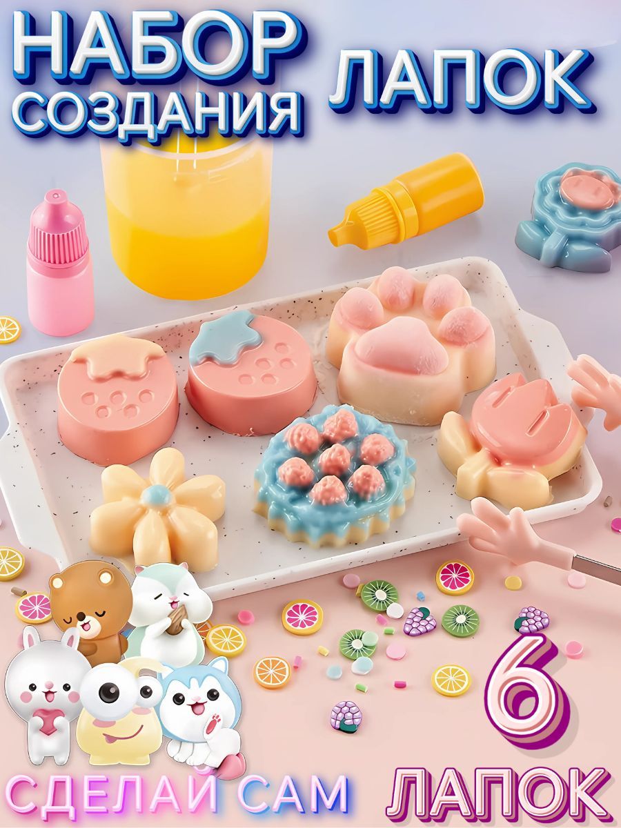 Набор для создания лапок...