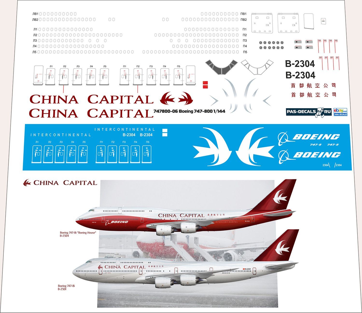 1/144 Лазерная ДЕКАЛЬ PAS-DECALS ЗВЕЗДА Boeing 747-800 China Capitol