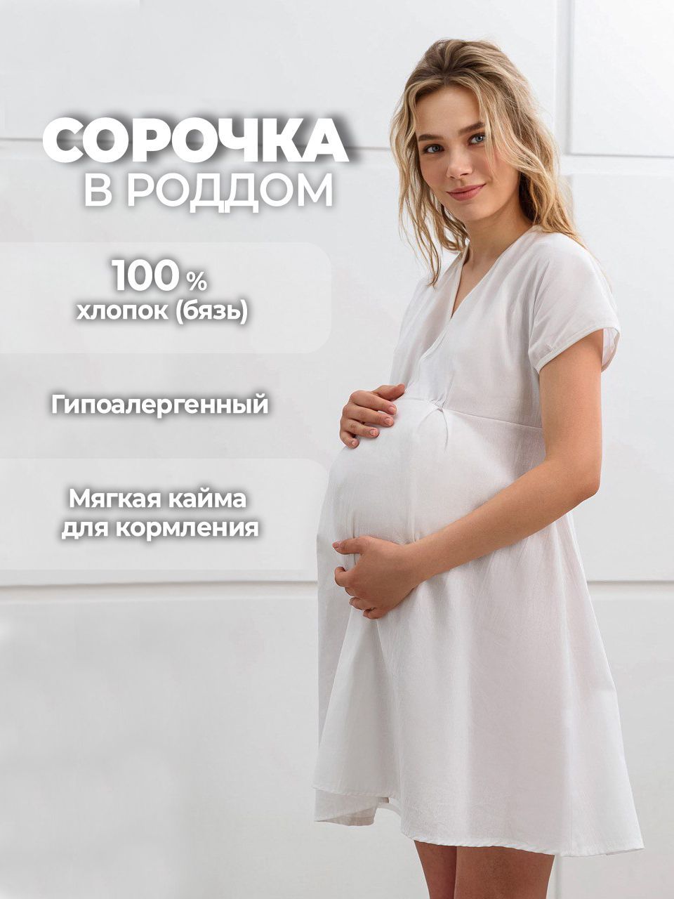 Ночная сорочка