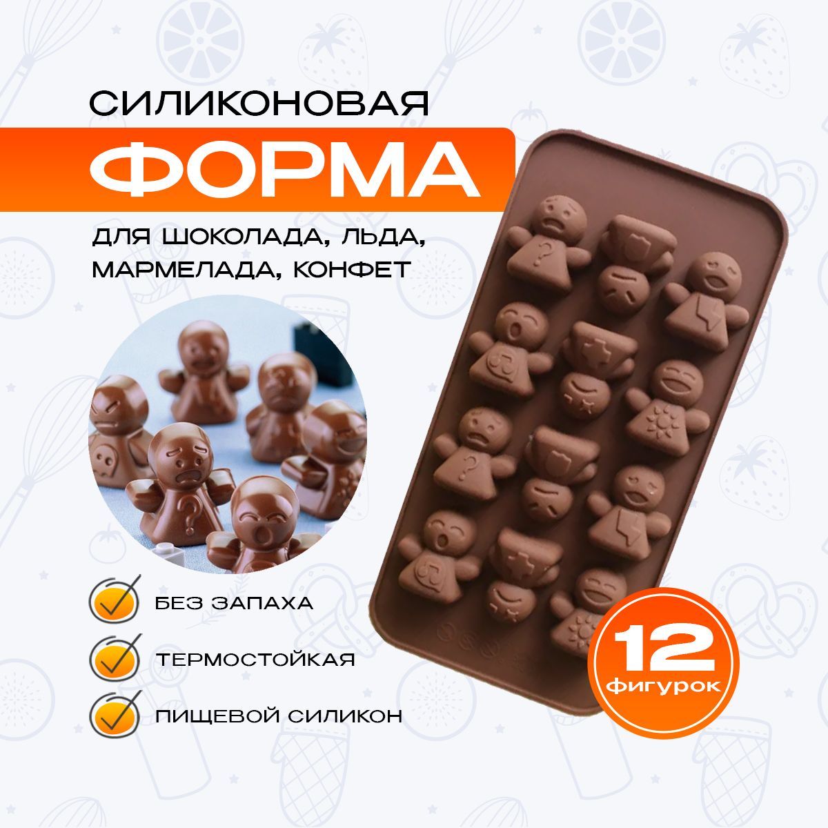 Форма для конфет силиконовая, для шоколада, мармелада, Смайлы, 21х11см