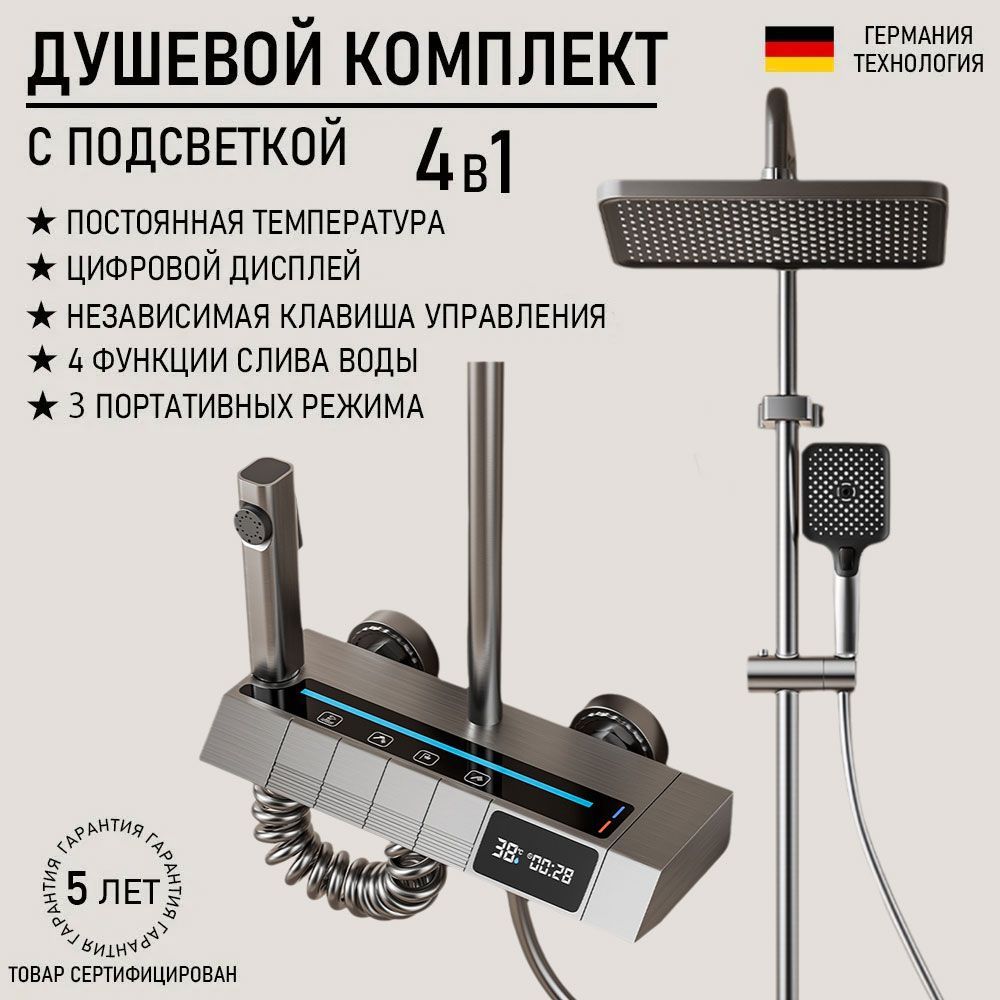 WOFANДушевойкомплектсерыйметаллик,хром