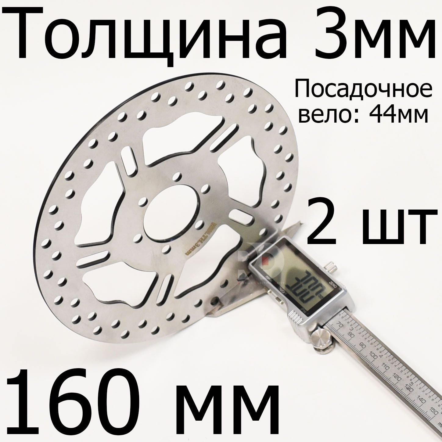 Тормозной диск диаметр 160 мм, посадочное 44 мм для электросамоката, велосипеда, 12 болтов, 2 шт