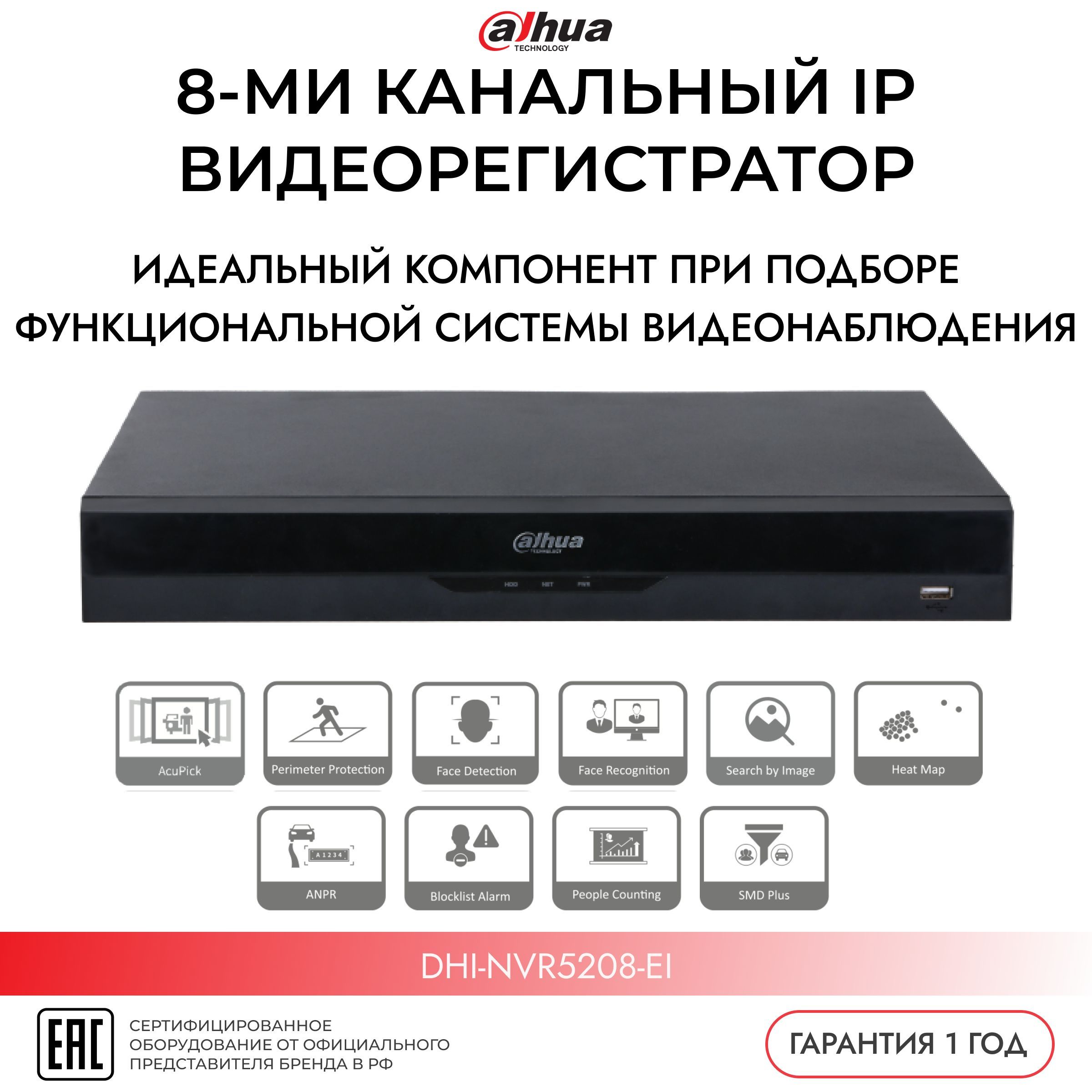 IP-видеорегистратор с ИИ DAHUA DHI-NVR5208-EI 8-канальный