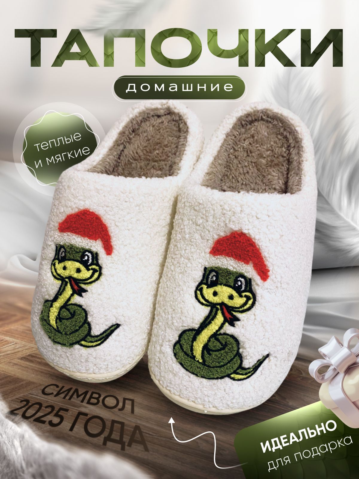 Тапочки купить...