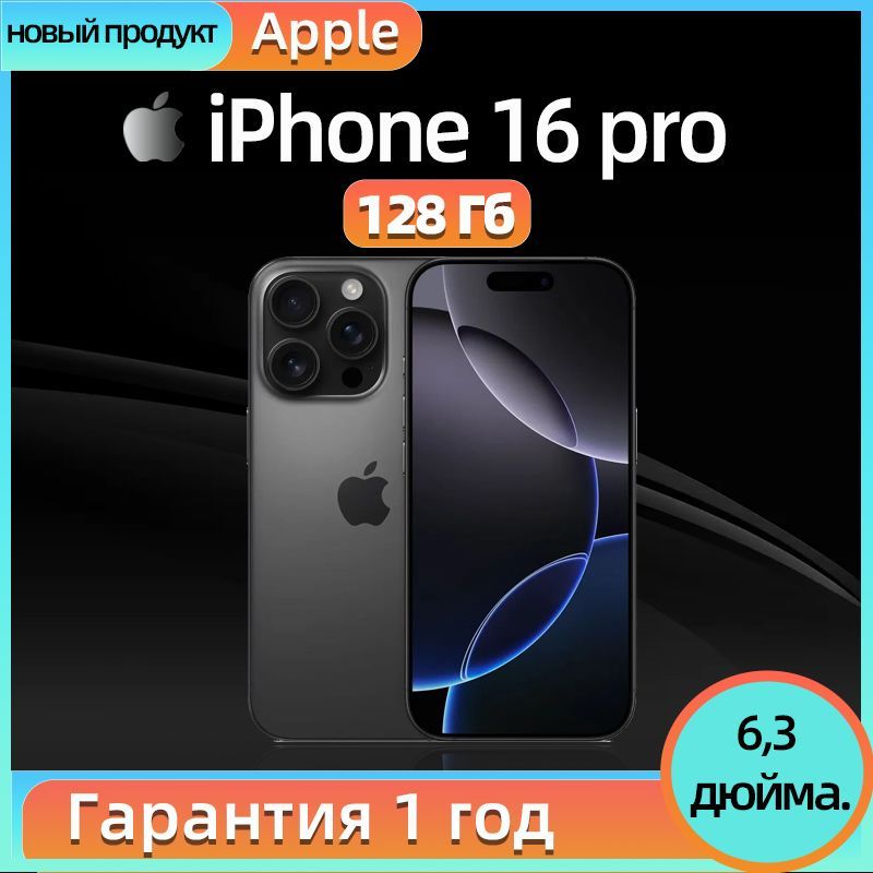 AppleСмартфонApple16pro8/128ГБ,черный