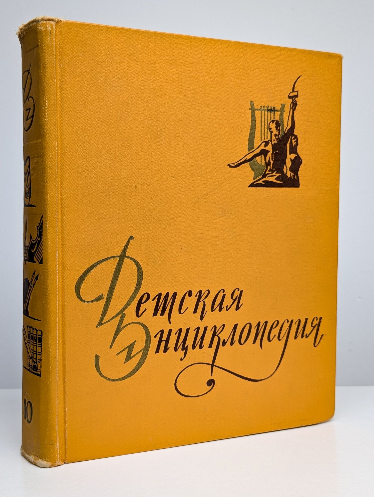 Детская Энциклопедия. Том 10. Литература и искусство