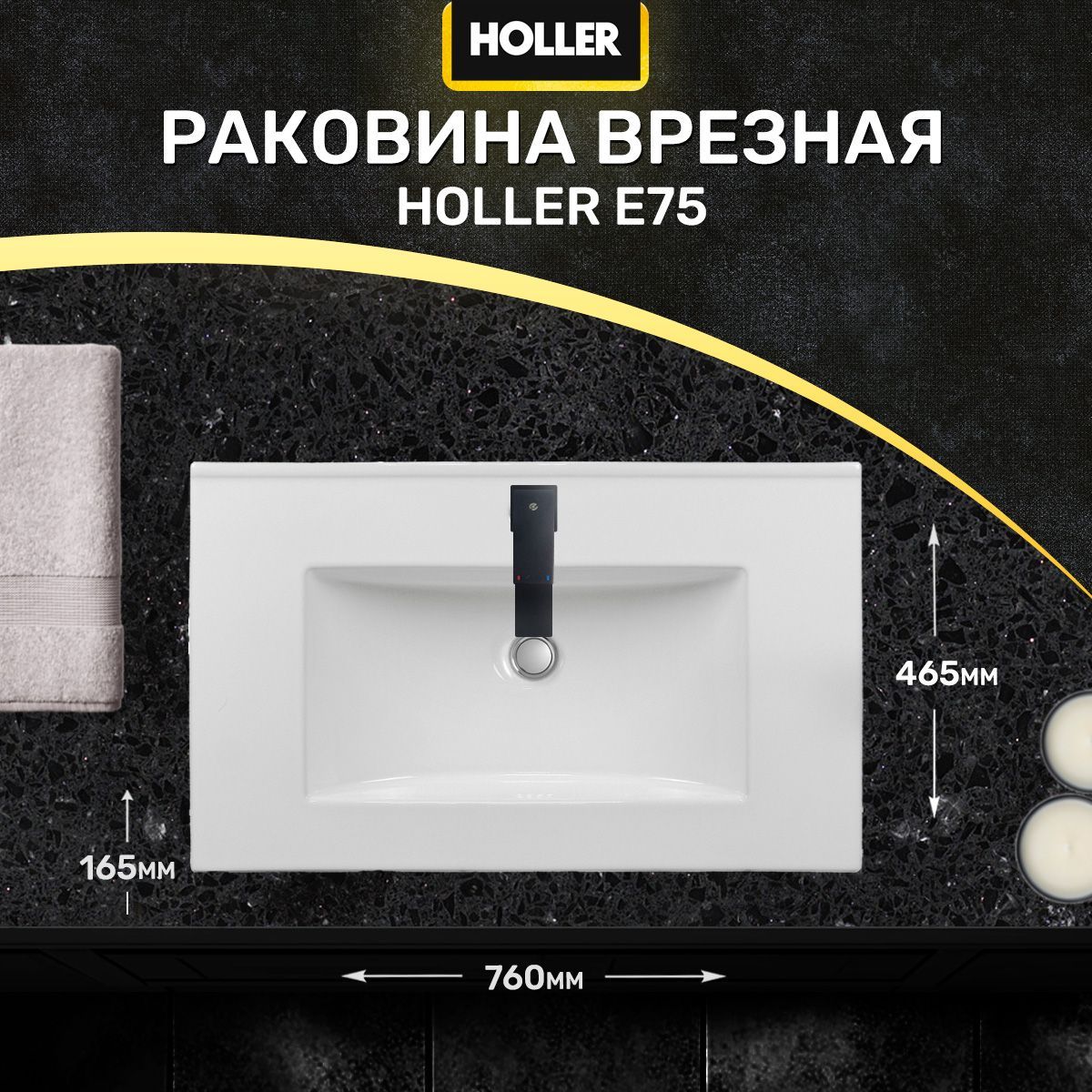 РаковинаврезнаяHOLLERE75(760*465*165мм),белая