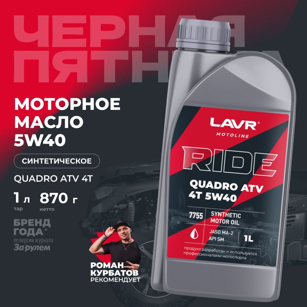 LAVR Моторное масло LAVR 5W-40 Масло моторное, Синтетическое, 1 л