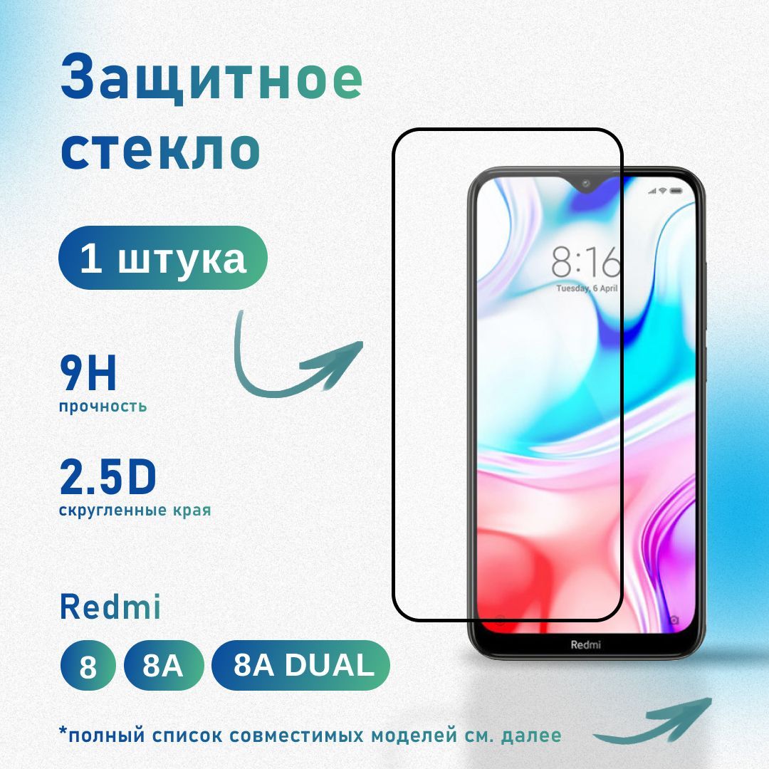 Защитное стекло для Redmi 8, 8a, 8a Dual, 8a Pro, усиленное, противоударное, антистатическое