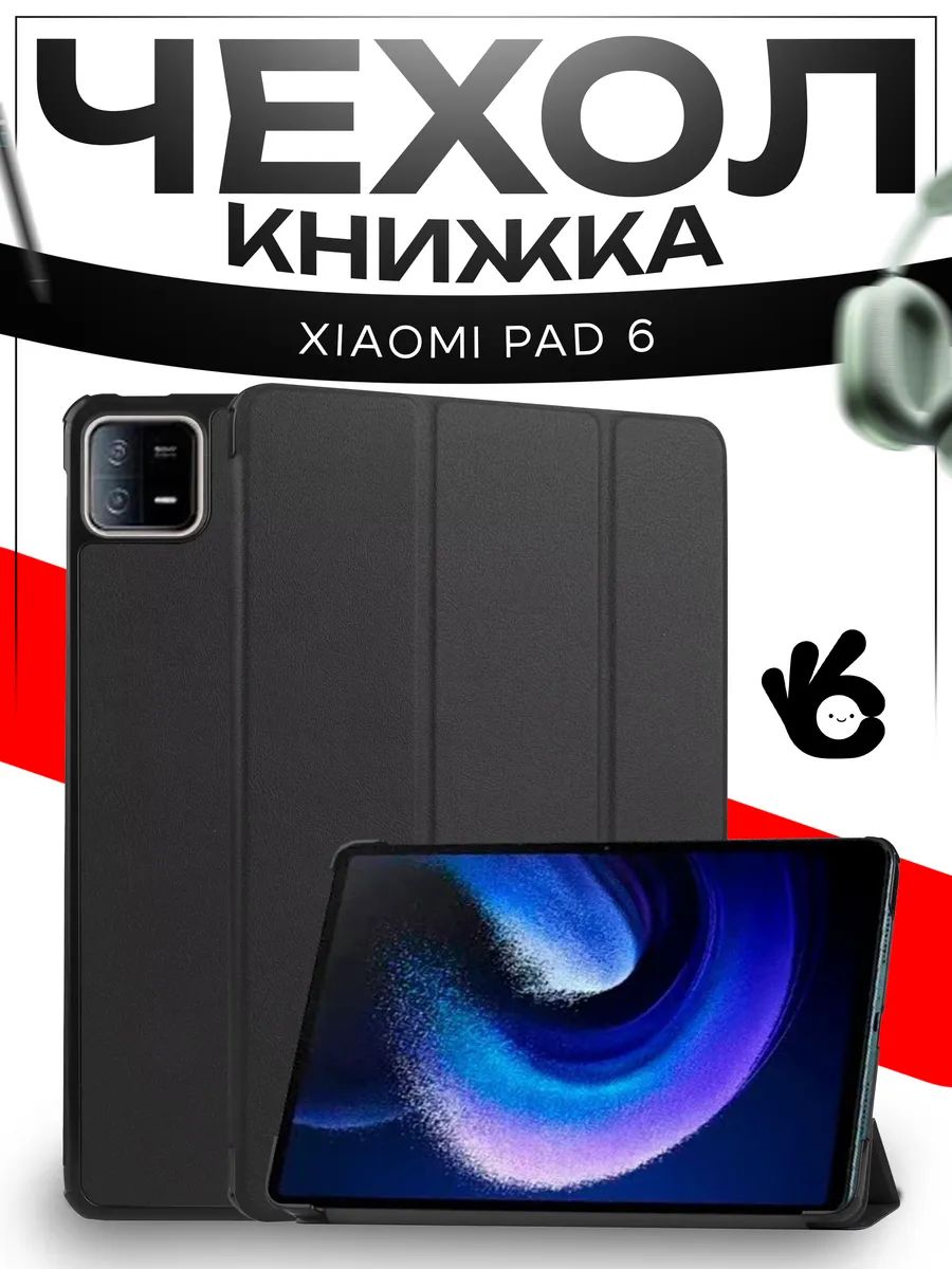 Чехол для планшета Xiaomi Pad 6 купить на OZON по низкой цене (1756772572)