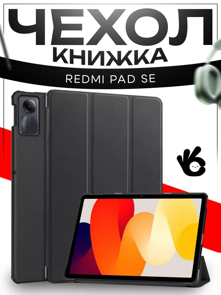 Чехол для планшета Xiaomi Redmi Pad SE 11