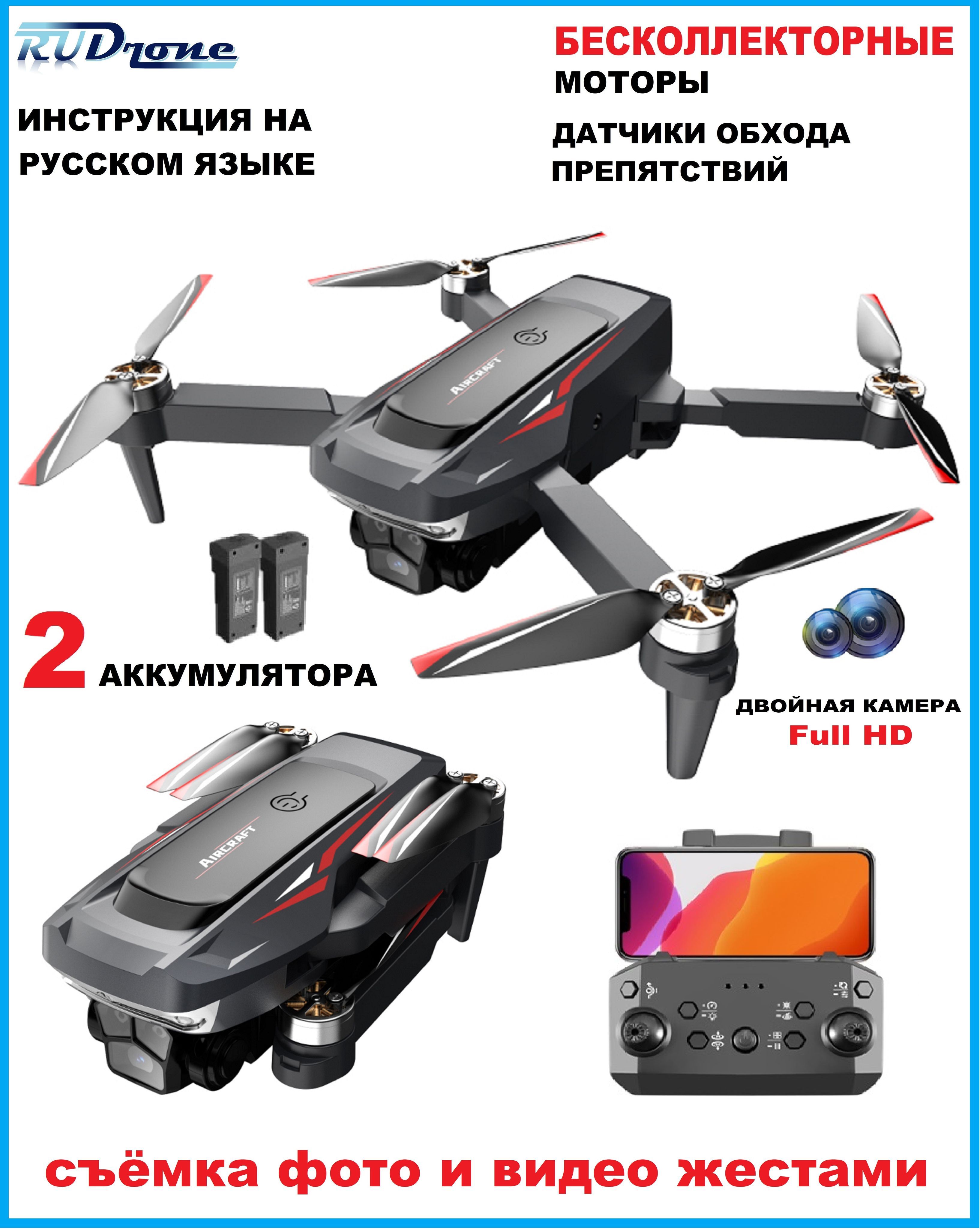 RUDrone/FPV квадрокоптер S182, дрон бесколлекторный с двойной камерой и лазерными датчиками обхода препятствий